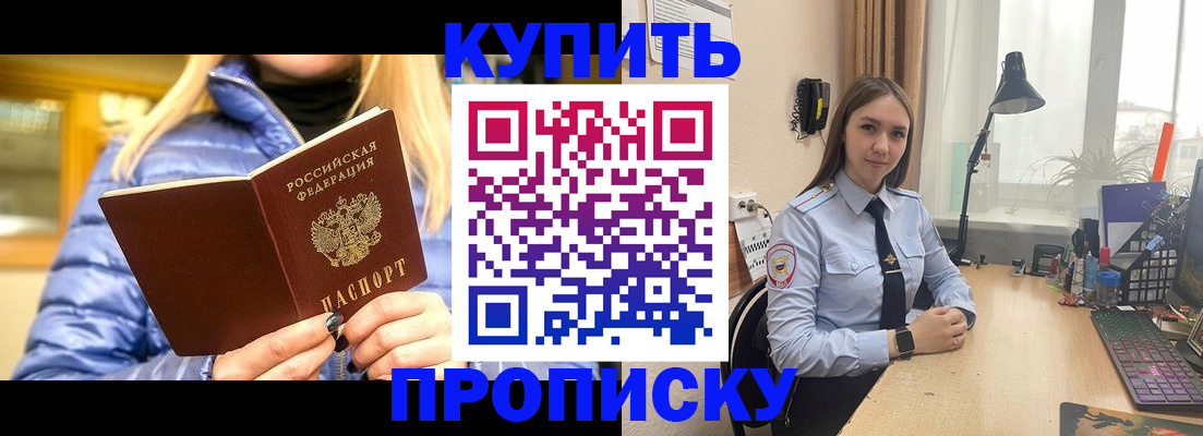 прописка ребенка в Кореновске